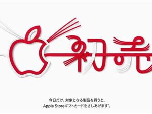 苹果在日本开启新年促销 购买苹果商品可获得礼品卡