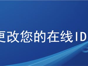PSN ID怎么改？详细步骤教你如何更改PS4的PSN ID