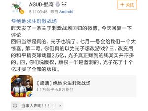刺激战场7月1日回归是真的吗 腾讯回应刺激战场回归