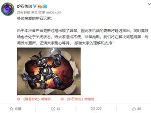 炉石传说6月4日更新异常公告 延迟手机端更新维护到几点？