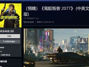 赛博2077PSN港服预购地址 赛博2077PS4版本在哪买？