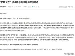 LOL云顶之奕国服测试什么时候开始 具体开测时间确定
