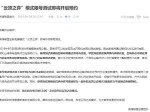 LOL云顶之奕国服测试资格预约地址 云顶之奕国服怎么预约？