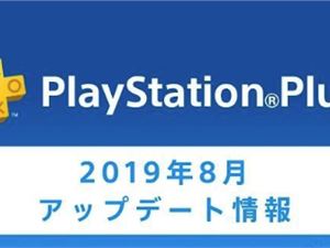 2019PSN日服8月会免游戏汇总 PSN日服免费游戏有什么？