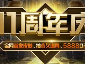 CF11周年庆活动地址 穿越火线十一周年庆活动入口在哪？