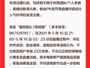 23万条举报 网红殷世航快手账号被封禁 网友：早该封了