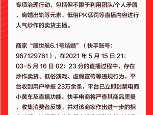 被快手封号后殷世航亦被抖音处理：账号永久封禁