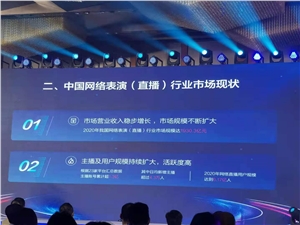 报告：我国直播行业市场规模达1930亿元 主播账号累计超1.3亿