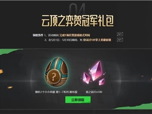 RNG夺冠庆典小小英雄稀有蛋领取地址 云顶之弈贺冠军礼包在哪领