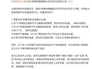 微博：账号注册昵称不得含有爆料、鹅组、八组、兔区等字样