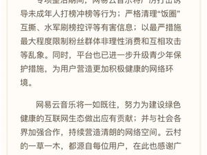 网易云音乐整治饭圈乱象；钟薛高道歉；比亚迪为荣耀50提供整机组装服务