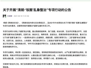 豆瓣开展饭圈乱象整治专项行动 从严处置恶意营销、网络水军等账号