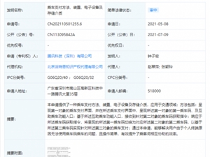 腾讯公开乘车支付相关专利，可解决由于个人终端原因无法使用乘车码乘车问题