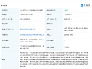 腾讯获“社交应用中社交功能解锁方法及装置”专利授权