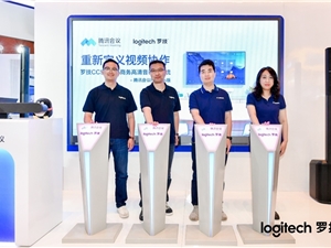 重新定义视频协作！罗技联合腾讯会议发布智能会议解决方案
