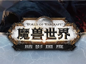 魔兽世界7月30日在线更新修正公告 爬塔新增修理装备功能