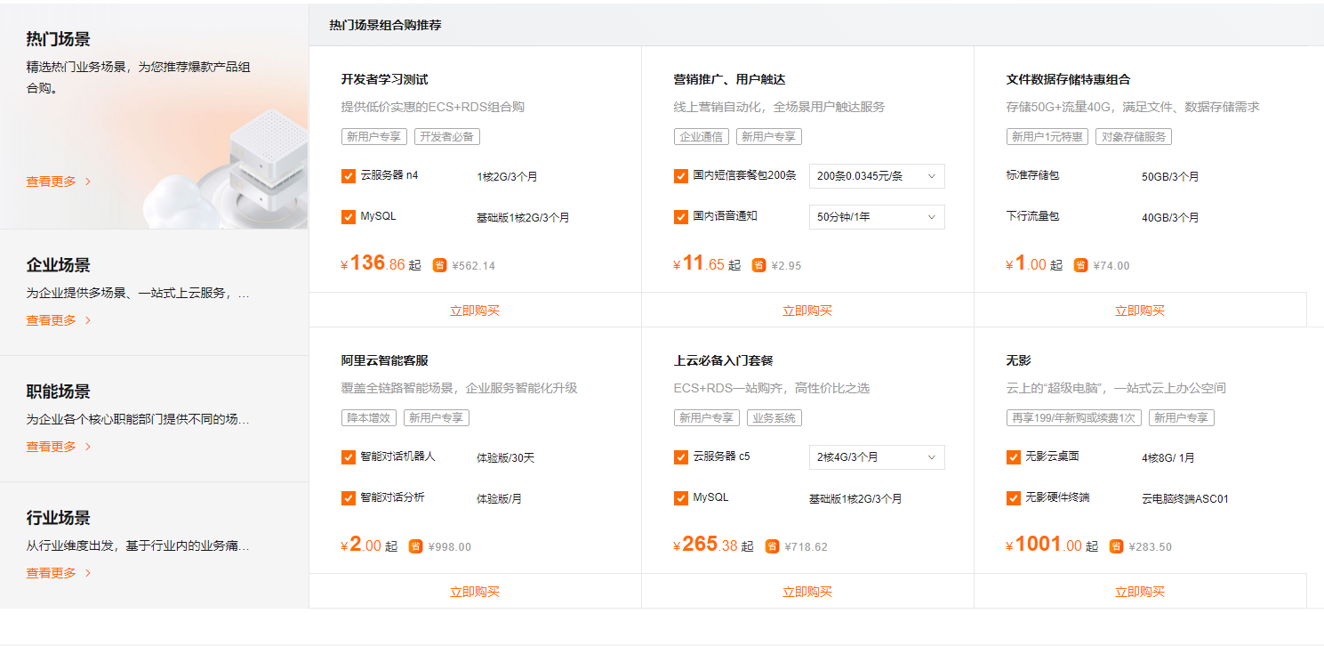 阿里云官方网站截图