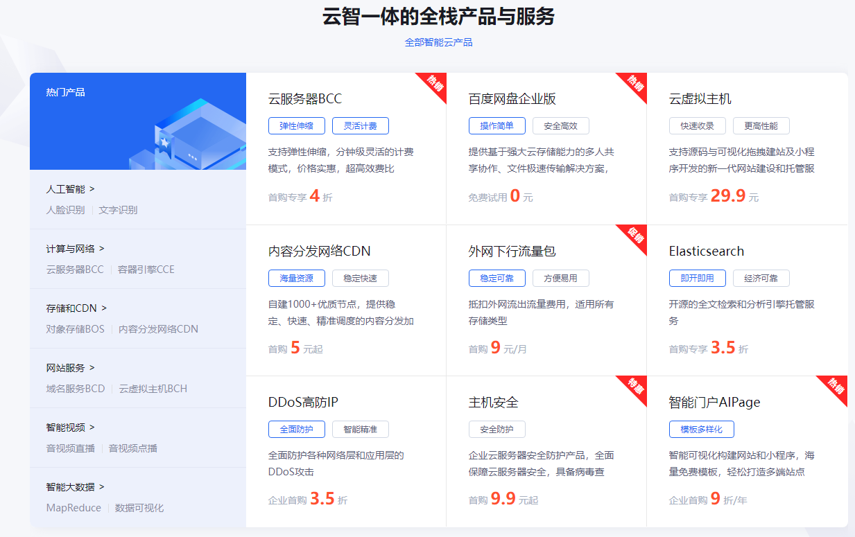 百度云官方网站截图