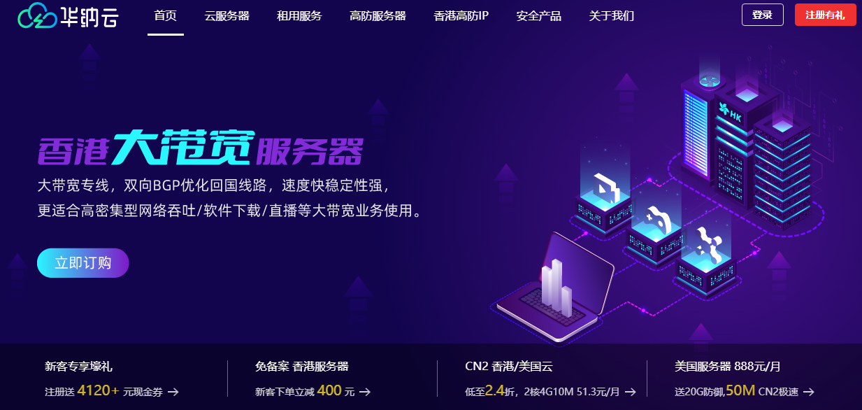 华纳云官方网站截图