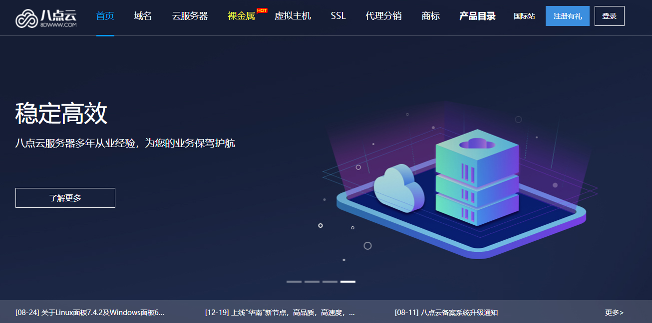 八点云官方网站截图