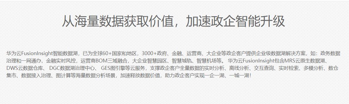 智能数据湖官方网站截图