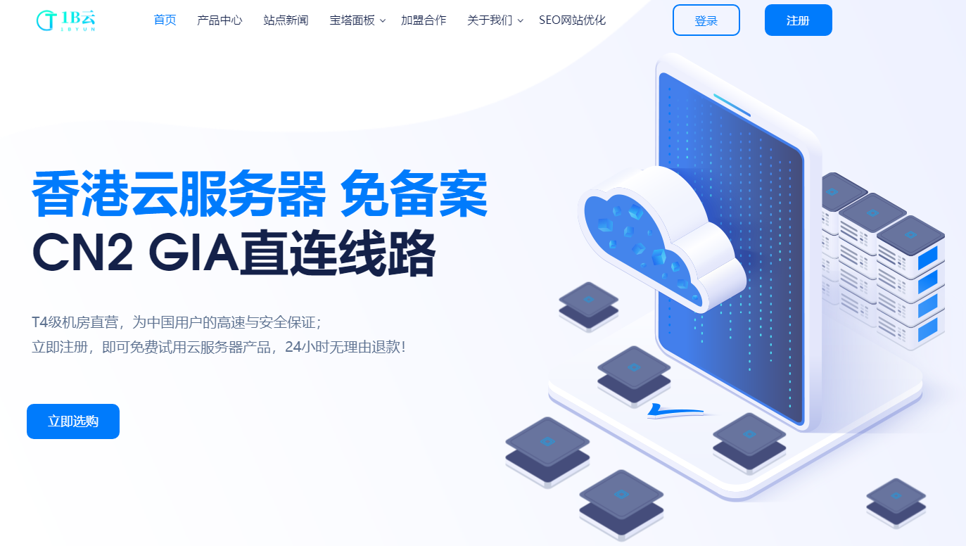 1B云官方网站截图