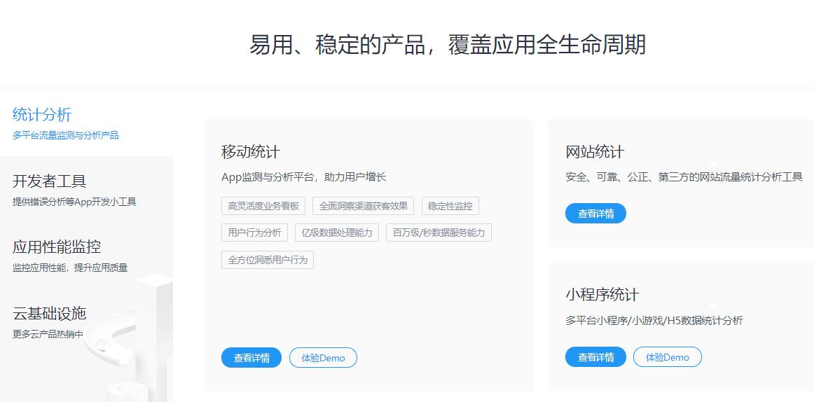 友盟官方网站截图