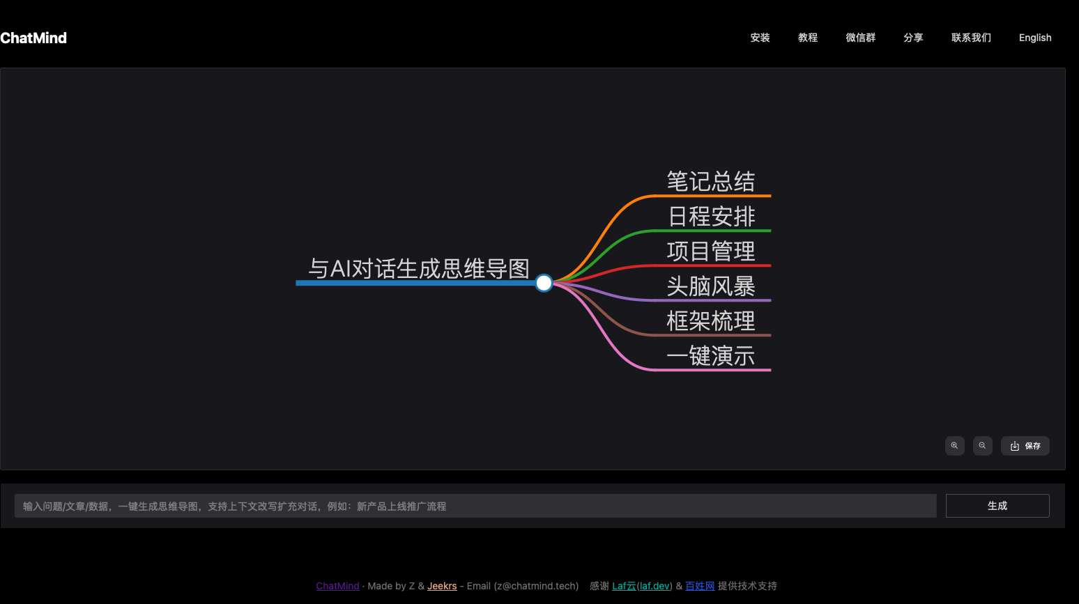 ChatMind官方网站截图