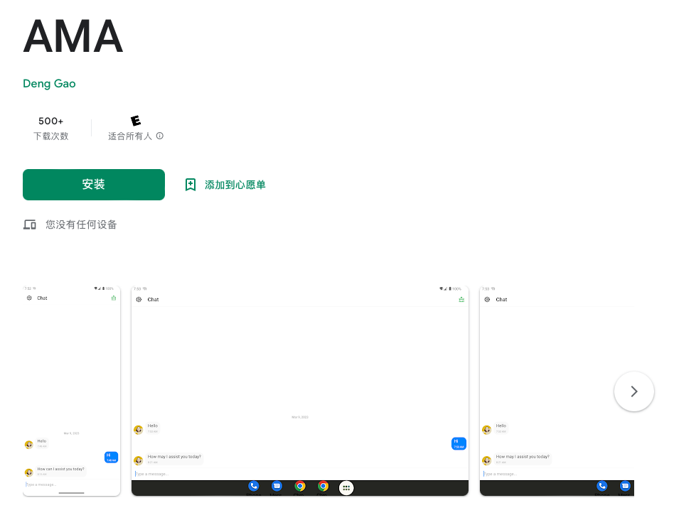 AMA 问天官方网站截图