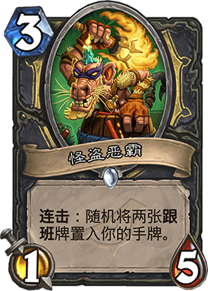 炉石新卡 炉石传说新卡 炉石传说暗影崛起新卡 暗影崛起