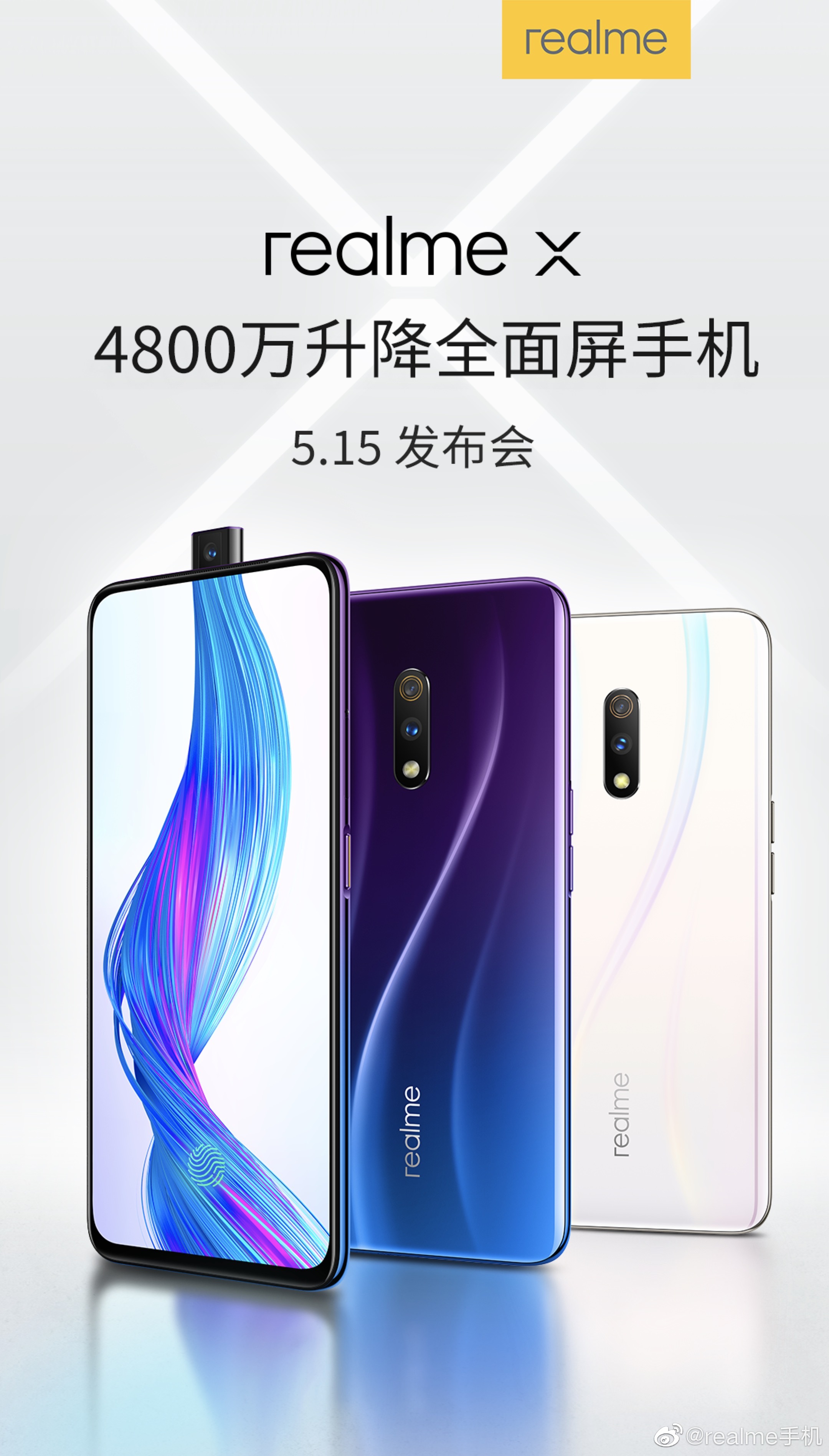 realmeX发布会直播 realmeX realmeX直播 realmeX手机新品发布会