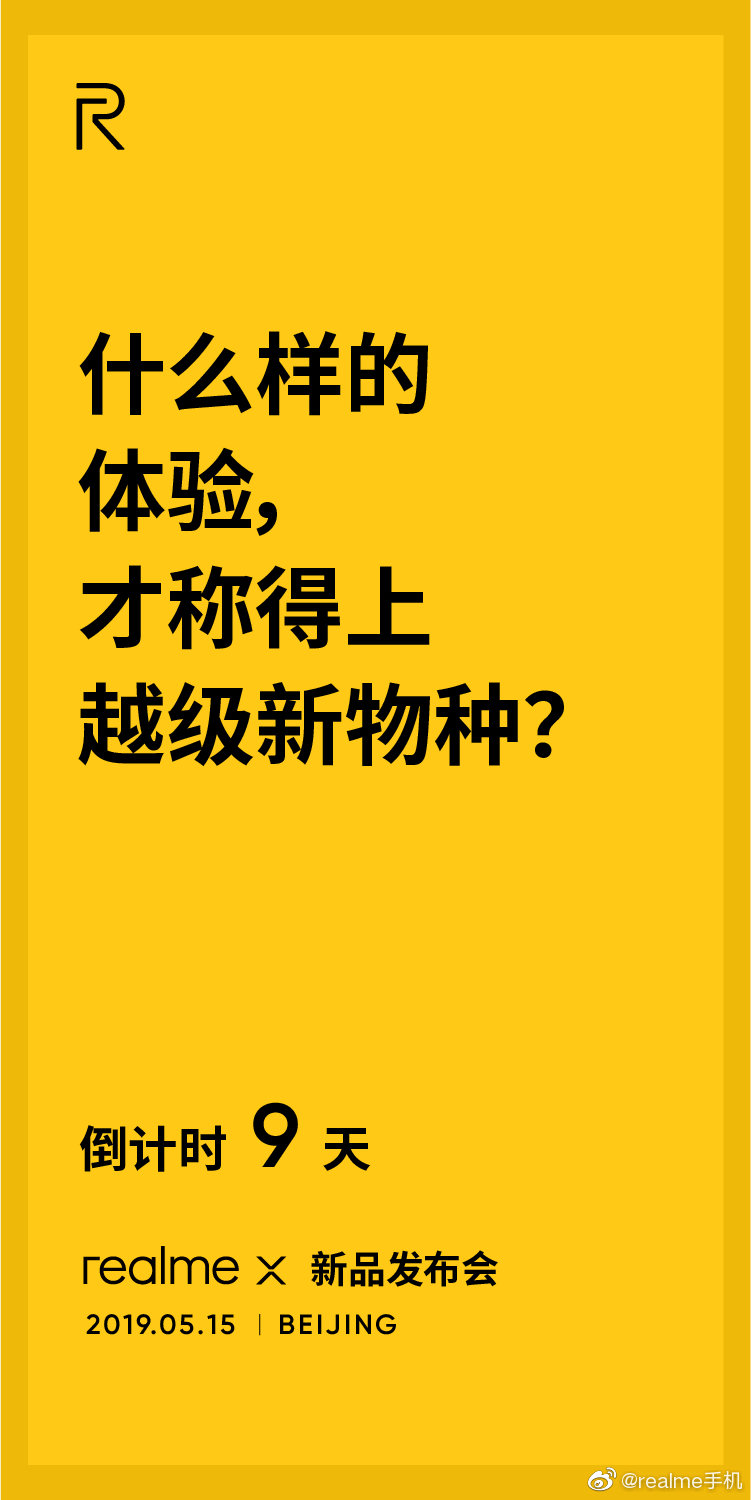 realmeX发布会直播 realmeX realmeX直播 realmeX手机新品发布会