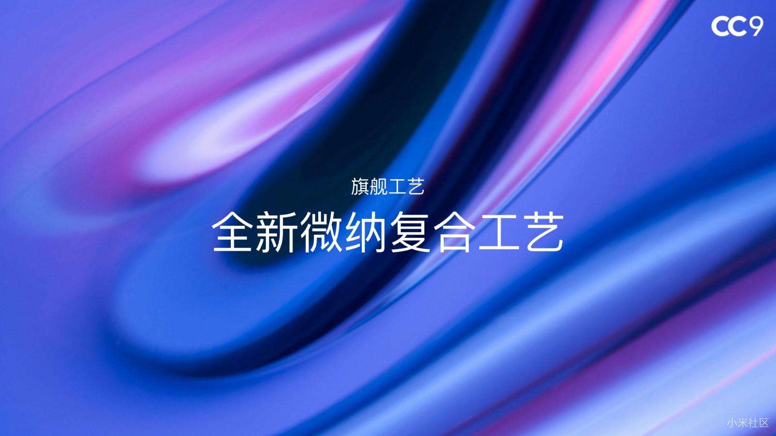 小米CC9 小米CC发布会 小米CC9发布会