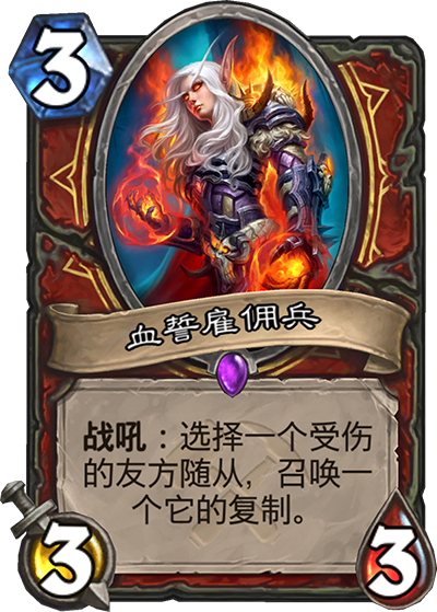 炉石传说奥丹姆奇兵 奥丹姆奇兵新卡