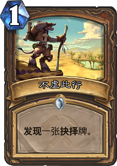炉石传说奥丹姆奇兵 奥丹姆奇兵新卡