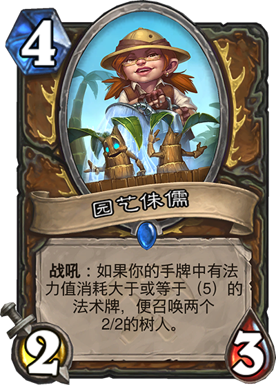 炉石传说奥丹姆奇兵 奥丹姆奇兵新卡