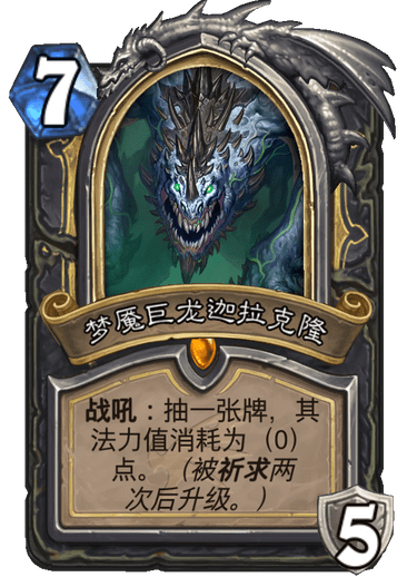 炉石传说 炉石传说巨龙降临 炉石传说巨龙降临新卡