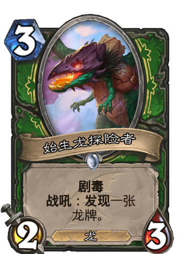 炉石传说 炉石传说巨龙降临 炉石传说巨龙降临新卡