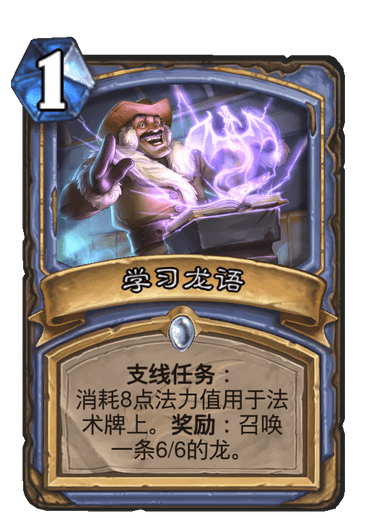 炉石传说 炉石传说巨龙降临 炉石传说巨龙降临新卡
