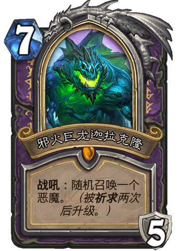 炉石传说 炉石传说新卡 炉石传说巨龙降临新卡汇总