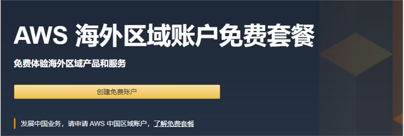 亚马逊aws免费一年vps云服务器注册申请图文教程 站长之家