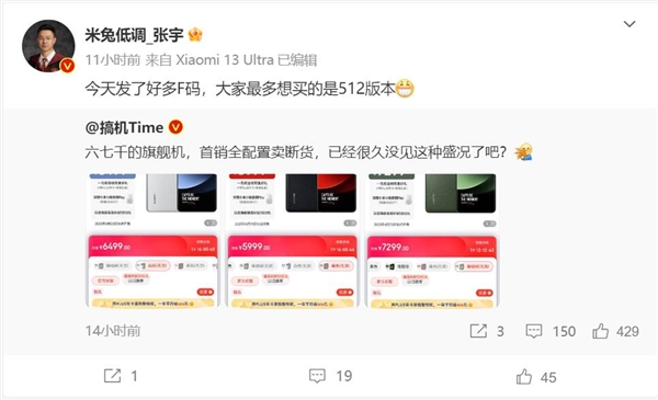 小米13 Ultra京東全版本賣斷貨！很多米粉跟員工要F碼