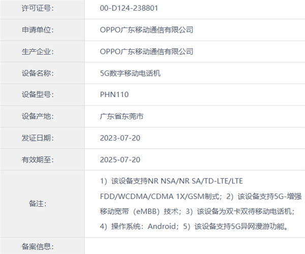 OPPO Find N3折叠屏入网：最高可选16GB 1TB