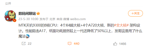 天玑9300将于10月登场:首次全大核架构 性能狙击苹果A17