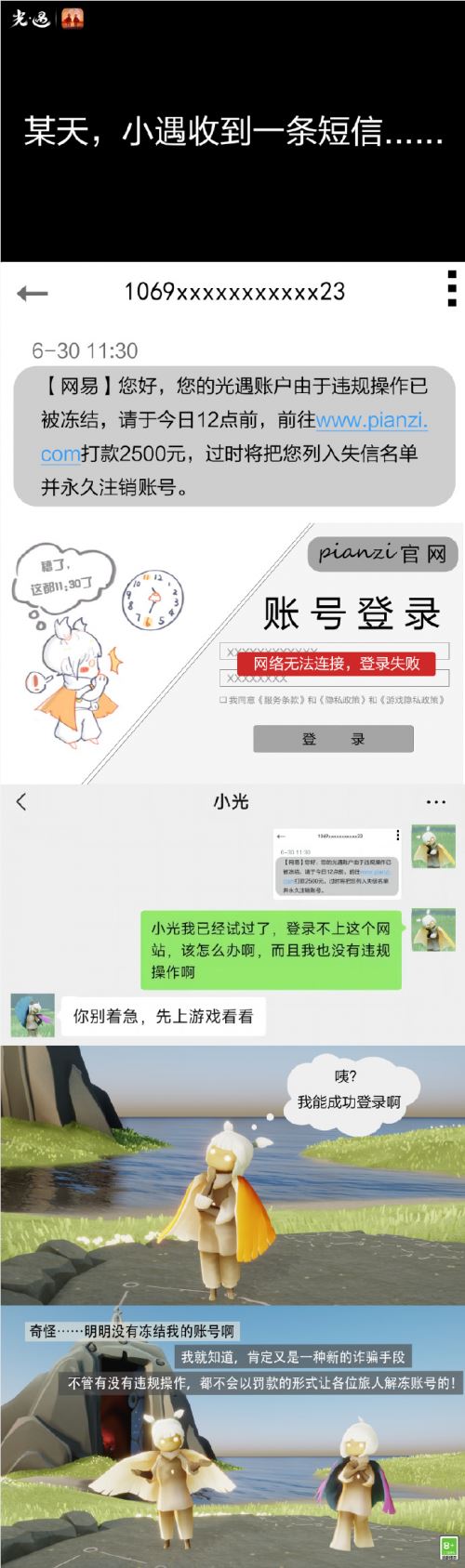 平博PINNACLE 平博app 官方网站又3起游戏外挂案犯罪嫌疑人落网《光·遇》坚决打击违规、维护游戏安全(图1)