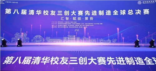 熙流数字AKaiyun 开云erocae工业软件入围第八届清华校友三创大赛全球总决赛(图1)
