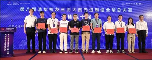 熙流数字AKaiyun 开云erocae工业软件入围第八届清华校友三创大赛全球总决赛(图2)