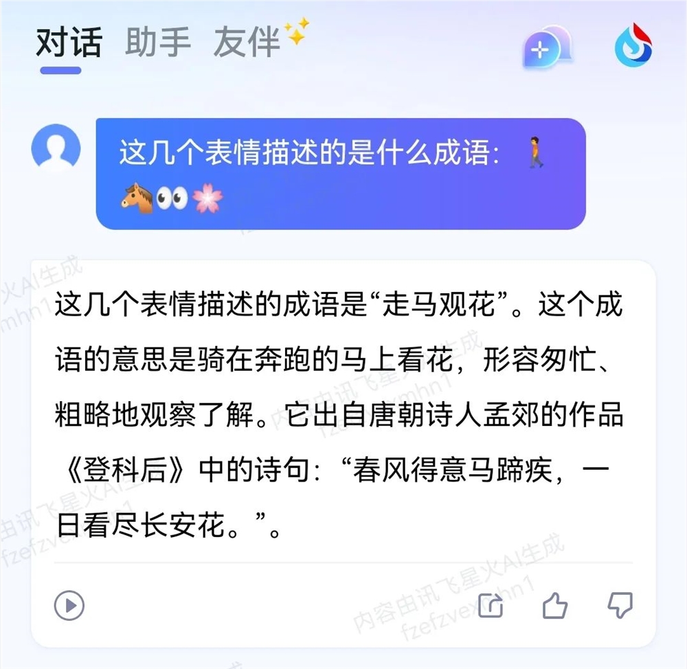 走马观花表情包图片