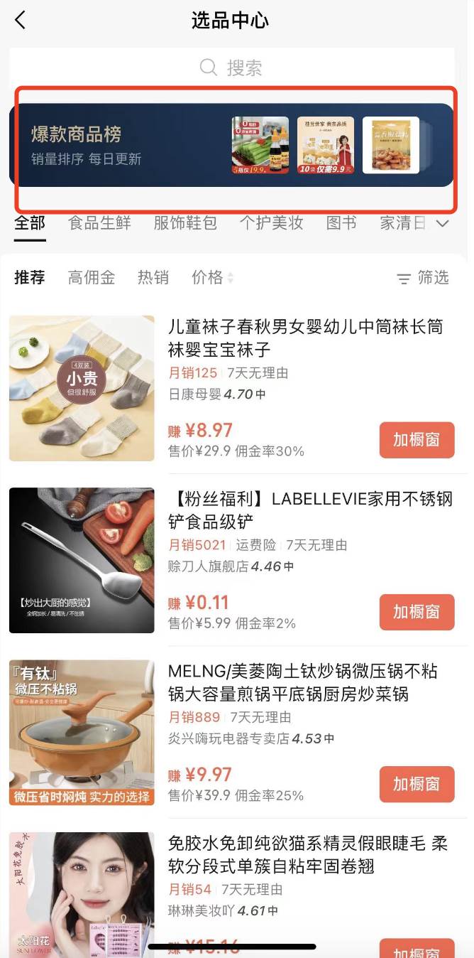 视频号上线爆款商品榜