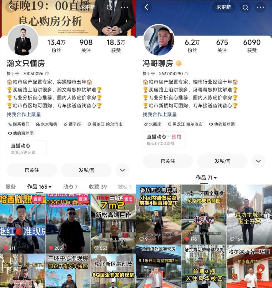 96安家节成交近20套快手房产主播瀚文父子兵齐上阵